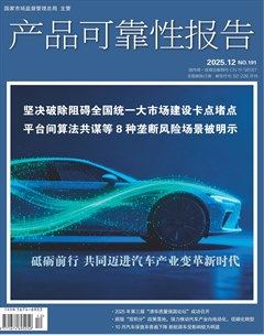 产品可靠性报告