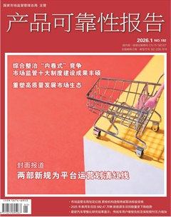 产品可靠性报告