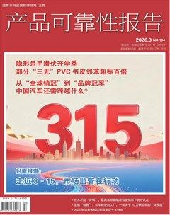 产品可靠性报告