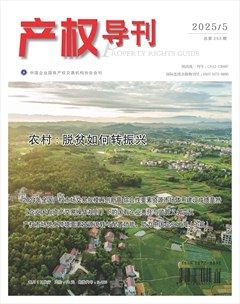 产权导刊