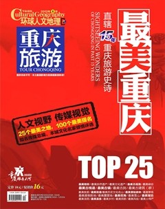 重庆旅游