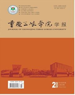 重庆三峡学院学报