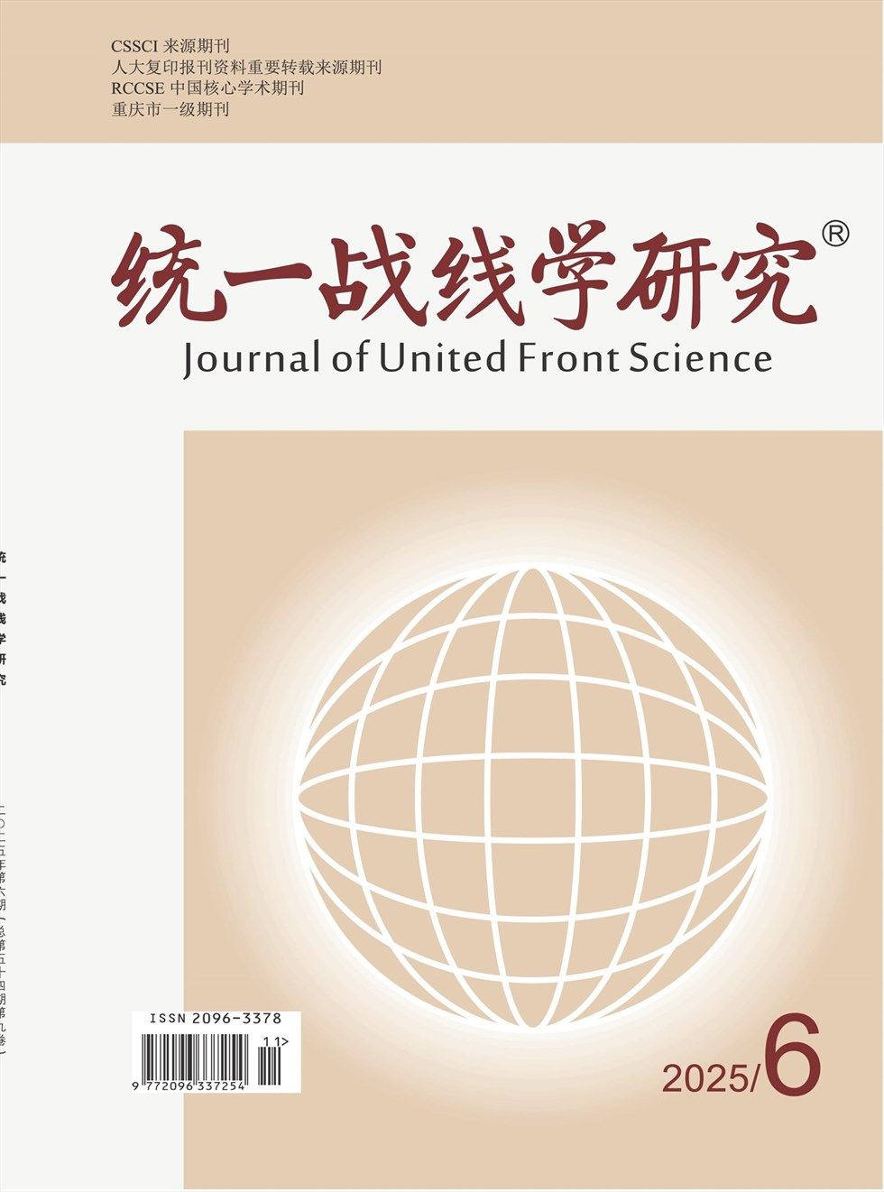 统一战线学研究