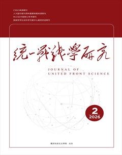 统一战线学研究