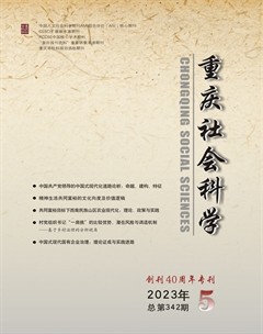 重庆社会科学