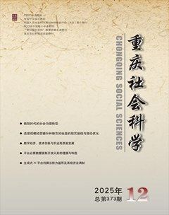 重庆社会科学