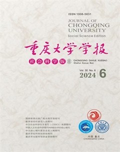 重庆大学学报(社会科学版)