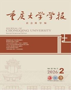 重庆大学学报(社会科学版)