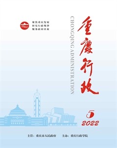 重慶行政