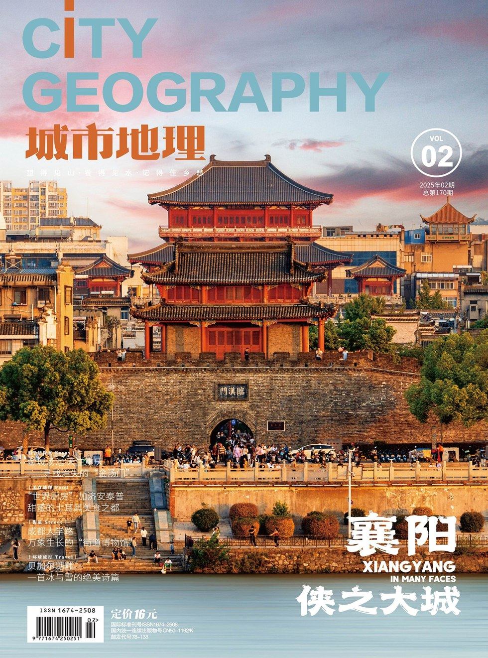 城市地理