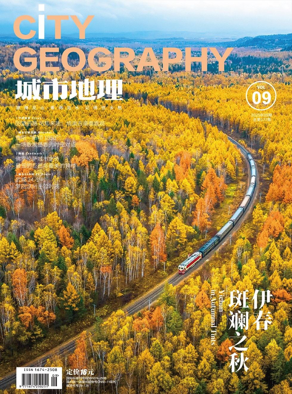 城市地理