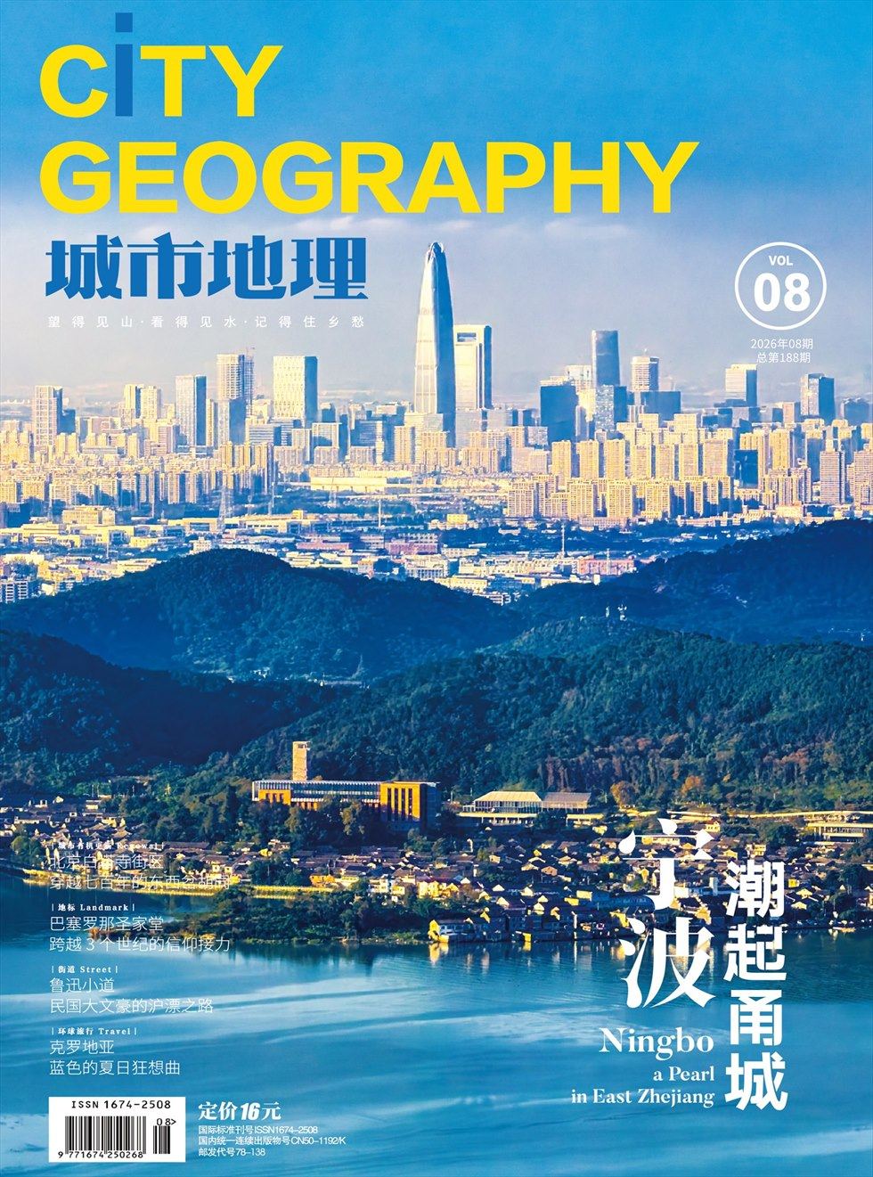 城市地理