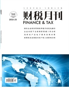财税月刊杂志封面