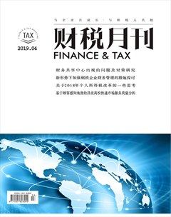 财税月刊杂志封面