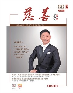 慈善