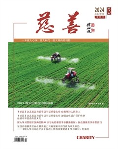 慈善