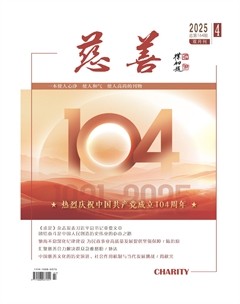 慈善