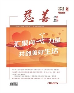 慈善