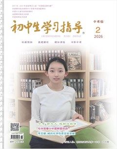 初中生学习指导·中考版