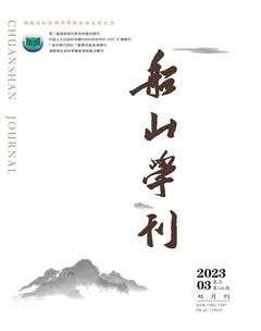 船山學(xué)刊