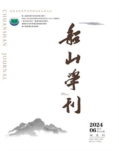 船山学刊