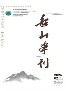 船山学刊