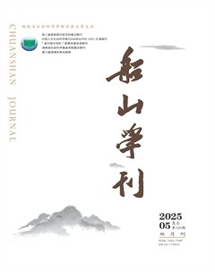 船山学刊