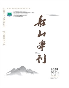 船山学刊
