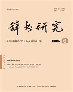 辞书研究