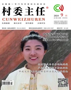 村委主任