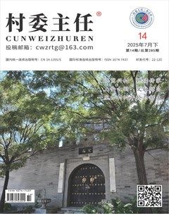 村委主任