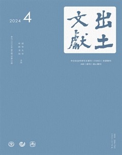 出土文献