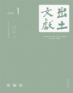 出土文献
