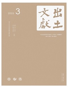出土文献