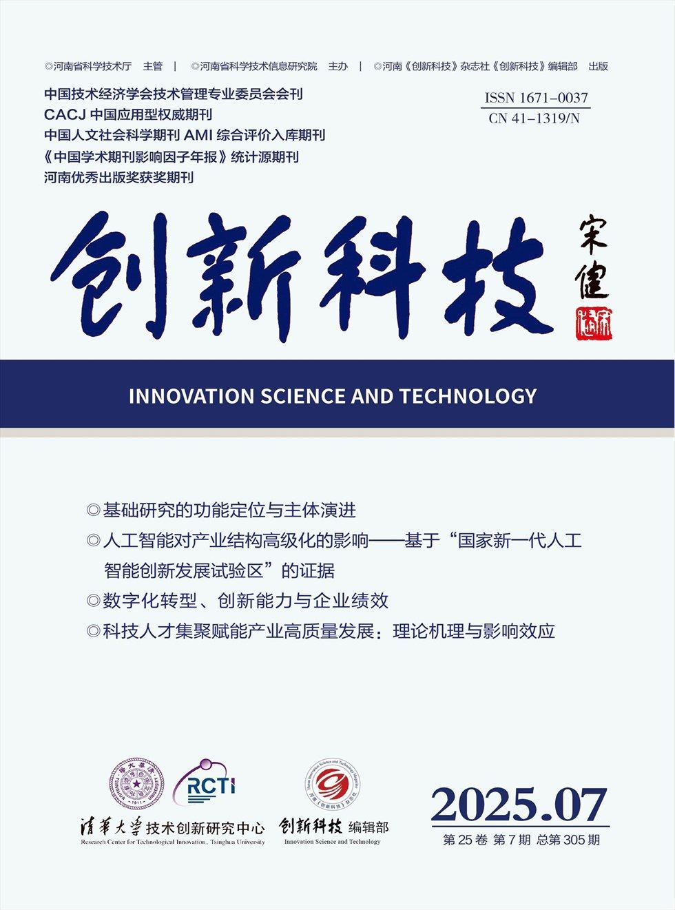 創(chuàng)新科技