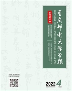 重庆邮电大学学报·社会科学版