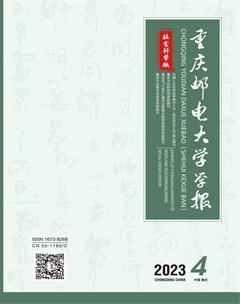 重庆邮电大学学报·社会科学版
