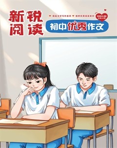 新锐阅读·初中高分作文