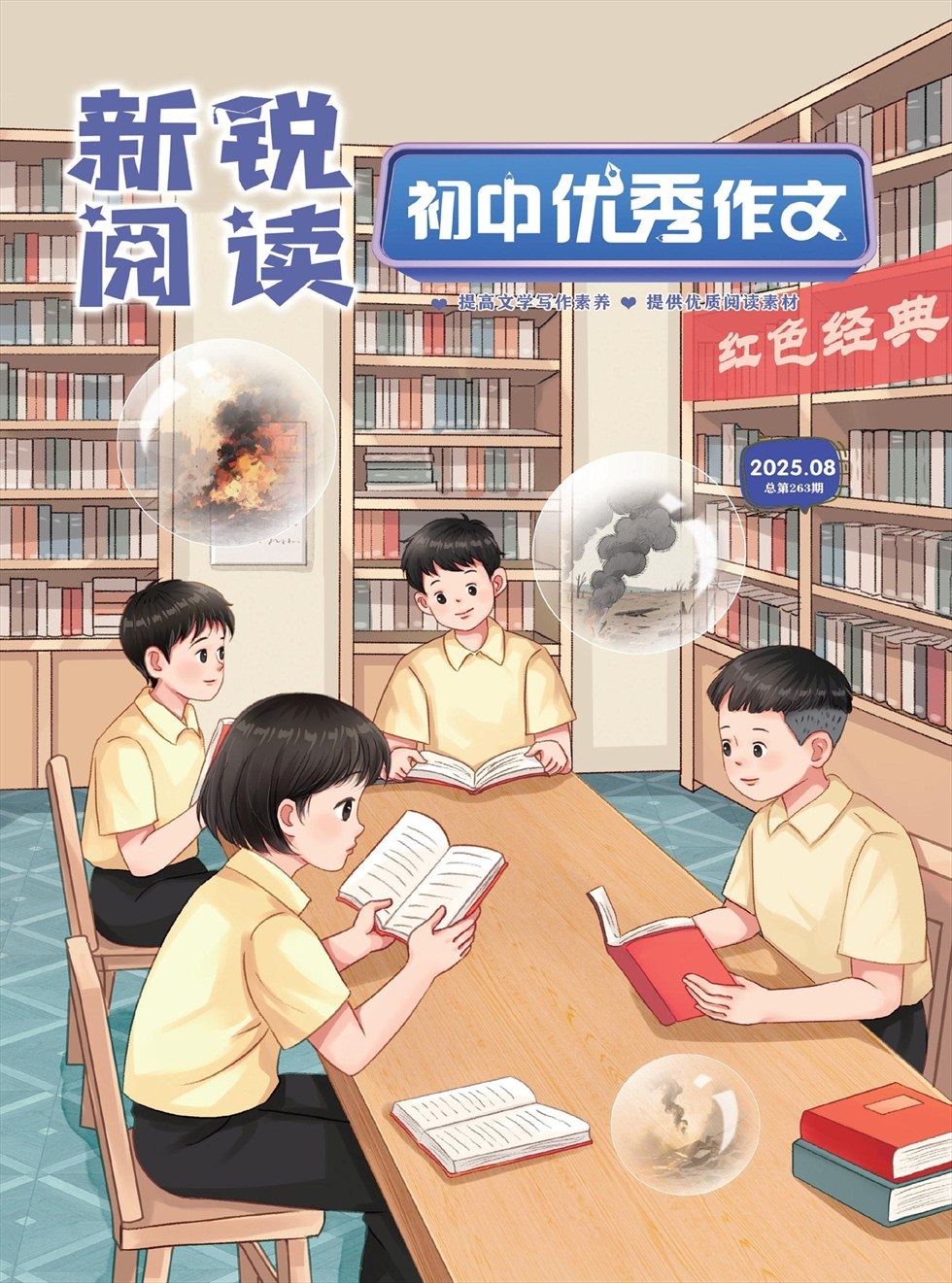 新锐阅读·初中高分作文