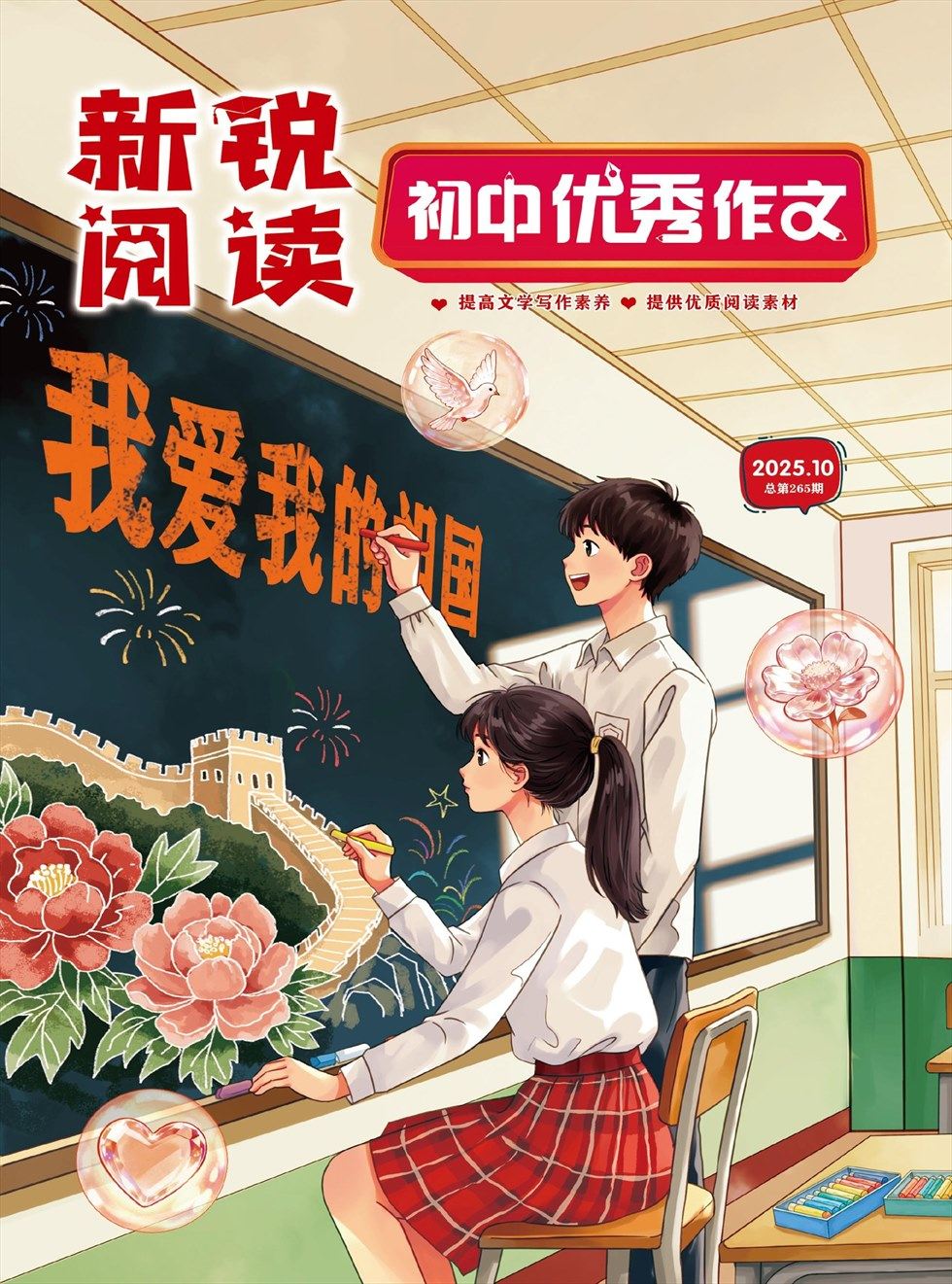 新锐阅读·初中高分作文