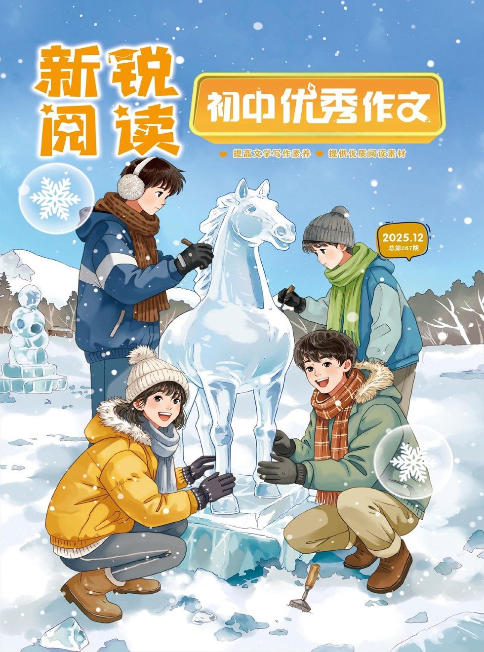 新锐阅读·初中高分作文