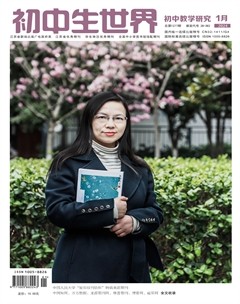 初中生世界·初中教学研究