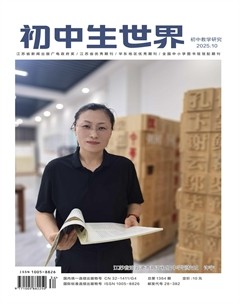初中生世界·初中教学研究