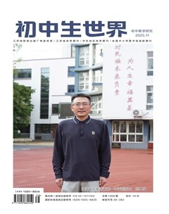 初中生世界·初中教学研究