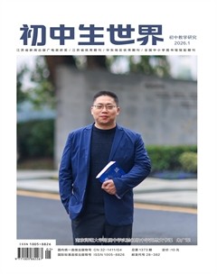 初中生世界·初中教学研究