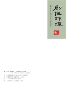 创作评谭