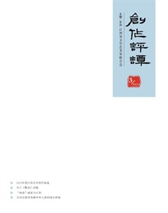 創(chuàng)作評(píng)譚