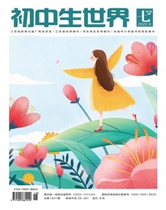 初中生世界·七年级