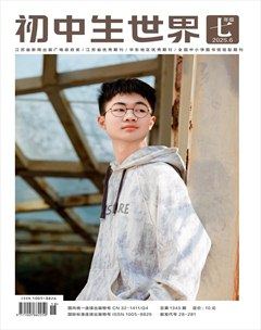 初中生世界·七年级