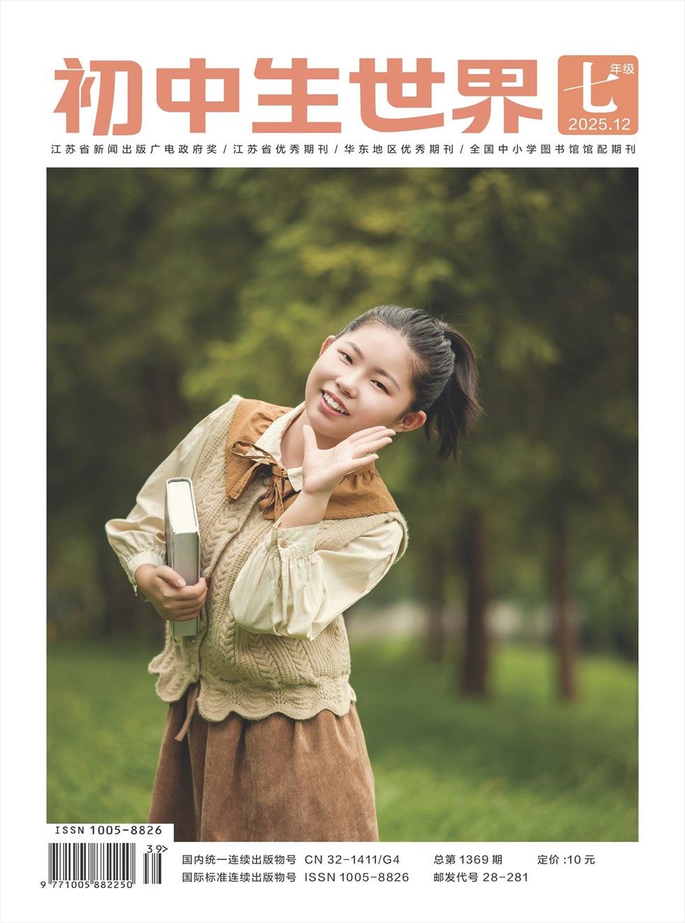 初中生世界·七年级
